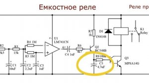 Cхема ёмкостного реле присутствия