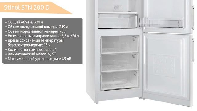 Холодильник Stinol STN 200 D смотреть онлайн