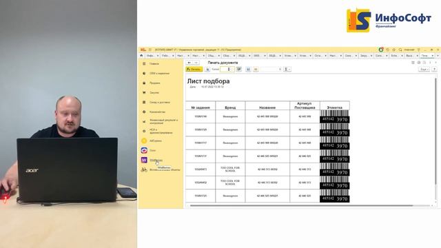 Интеграция 1С и маркетплейсов смотреть онлайн