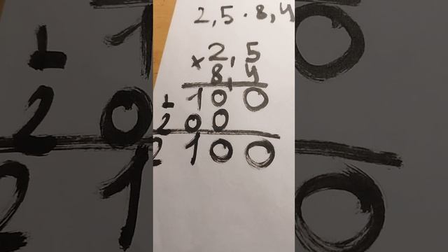 как умножать десятичные дроби