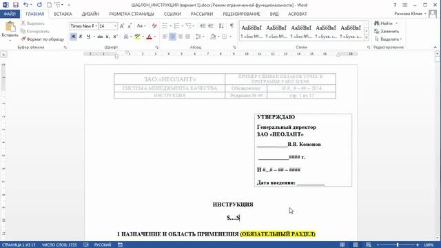 Работа с шаблонами документов смотреть онлайн