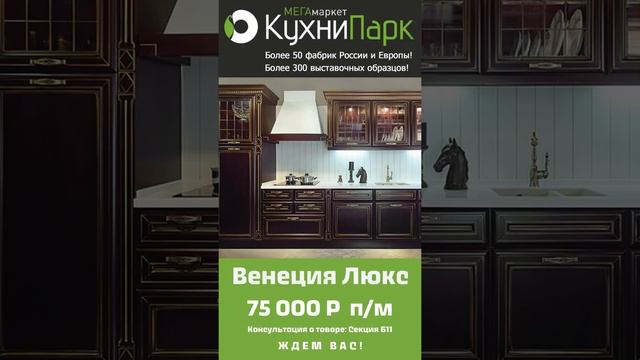 Кухня Венеция Люкс. от 75 000 Р п/м смотреть онлайн