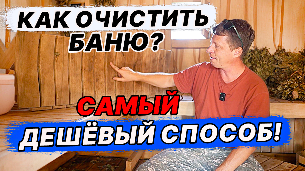 ОТБЕЛИТЬ древесину ДЁШЕВО. Баня как НОВАЯ. Полки в бане, синева на досках. смотреть онлайн
