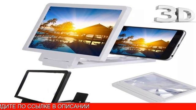3 Д Увеличитель Для Телефона смотреть онлайн