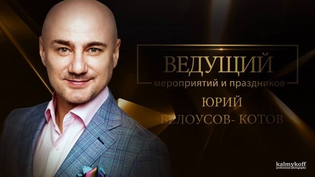 Начальная заставка для видео ведущему мероприятий и свадеб смотреть онлайн