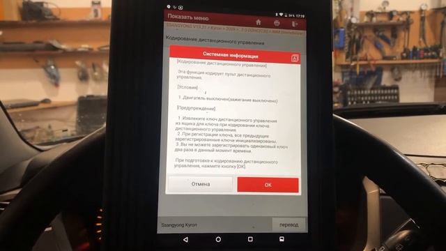 КАК ПРОПИСАТЬ КЛЮЧ К ИММОБИЛАЙЗЕРУ на SsangYong Kyron. смотреть онлайн