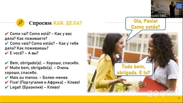 Открытый урок португальского языка от школы Ensina-me (25.09.21) смотреть онлайн