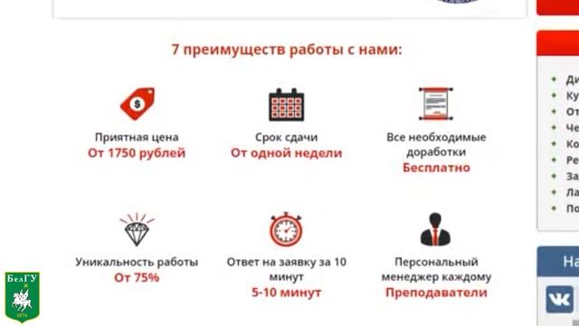 БелГУ студентам от ДипломГарант авторов смотреть онлайн