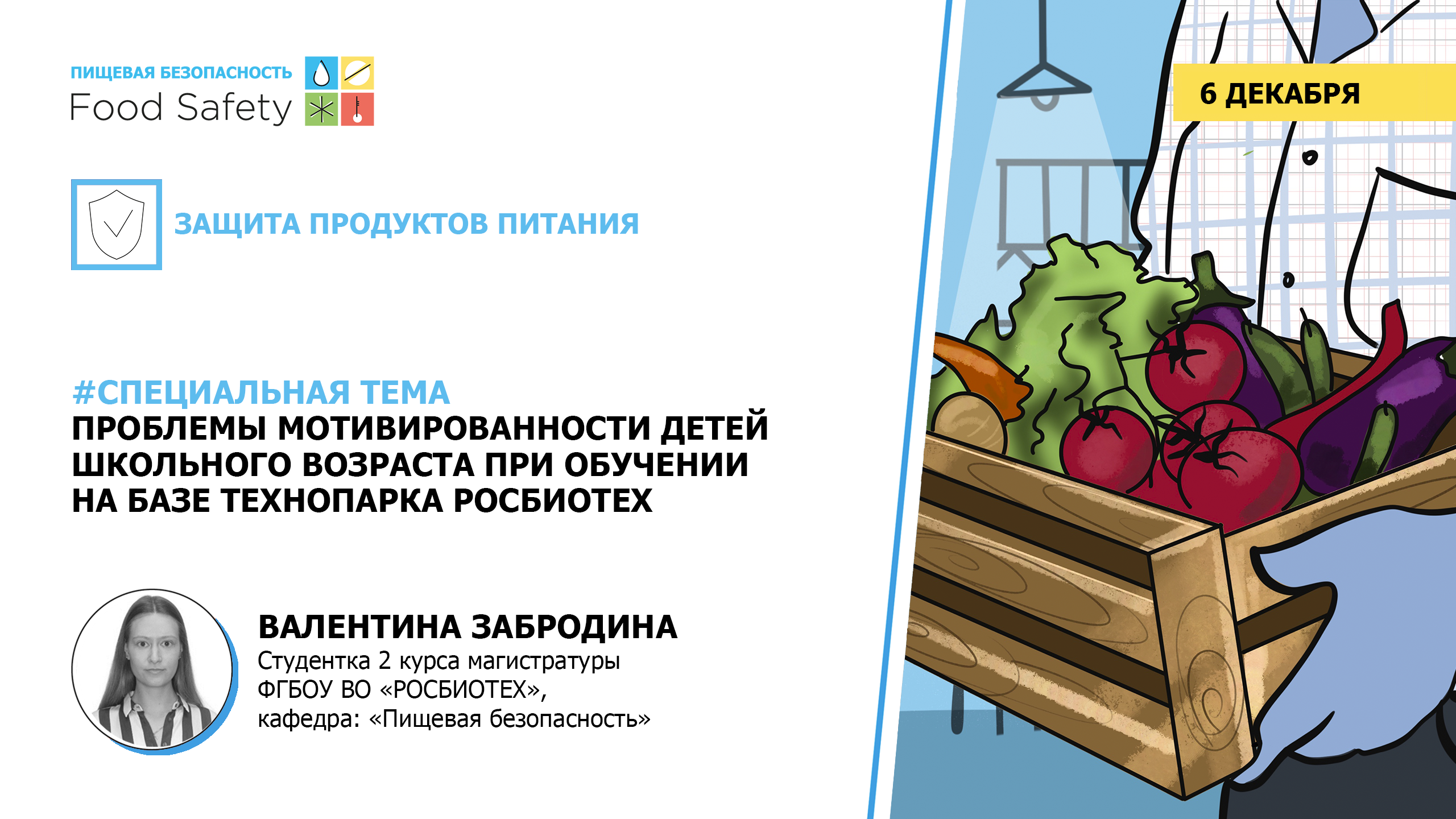 ПРОБЛЕМЫ МОТИВИРОВАННОСТИ ДЕТЕЙ ШКОЛЬНОГО ВОЗРАСТА ПРИ ОБУЧЕНИИ НА БАЗЕ ТЕХНОПАРКА РОСБИОТЕХ