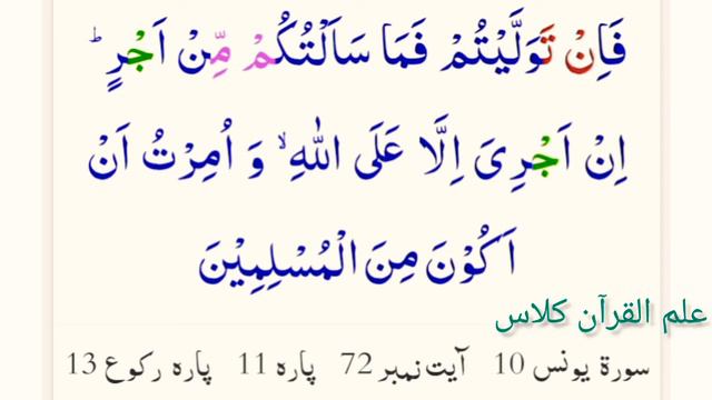 Ilm ul Quran Class Lecture # 240 Part 2 (Surah Yonus) смотреть онлайн