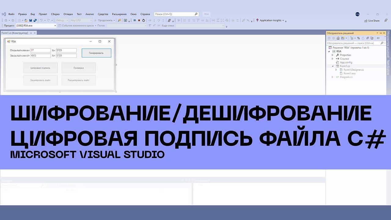 Шифрование, дешифрование, цифровая подпись файлов