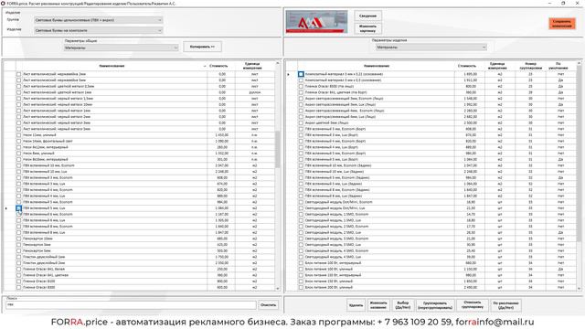 Редактирование шаблона калькуляции в FORRA.price смотреть онлайн