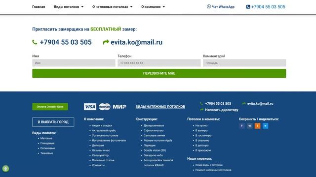 Натяжные потолки в Красноярске. Установка натяжных потолков смотреть онлайн