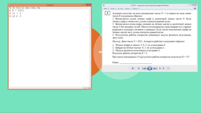 v049 - Задание 5 посложнее (Python) ЕГЭ по Информатике смотреть онлайн