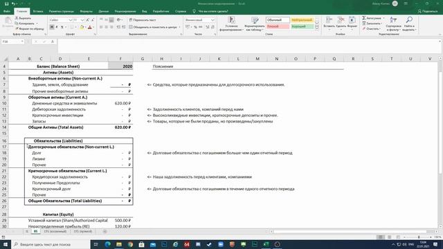 Основы Balance Sheet или Баланса смотреть онлайн