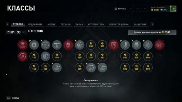 World war Z Aftermath.  Стрелок, обзор класса.