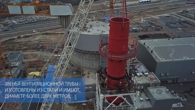 Монтаж вентиляционной трубы зданий реакторного острова на втором энергоблоке ЛАЭС-2