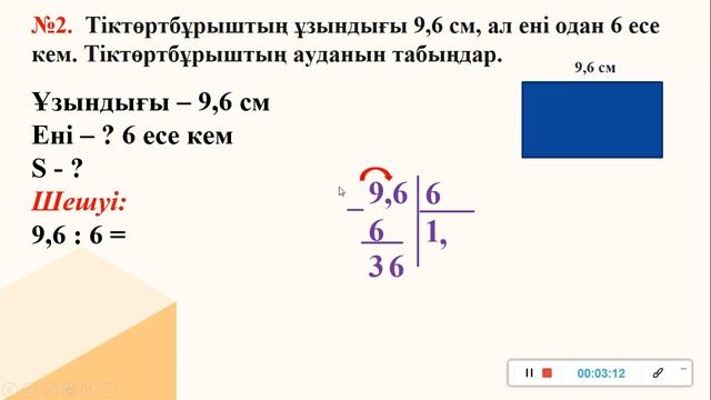 109 сабақ. Ондық бөлшекті натурал санға бөлу смотреть онлайн