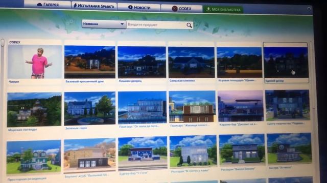 Как добавить дом из галереи в симс 4 смотреть онлайн