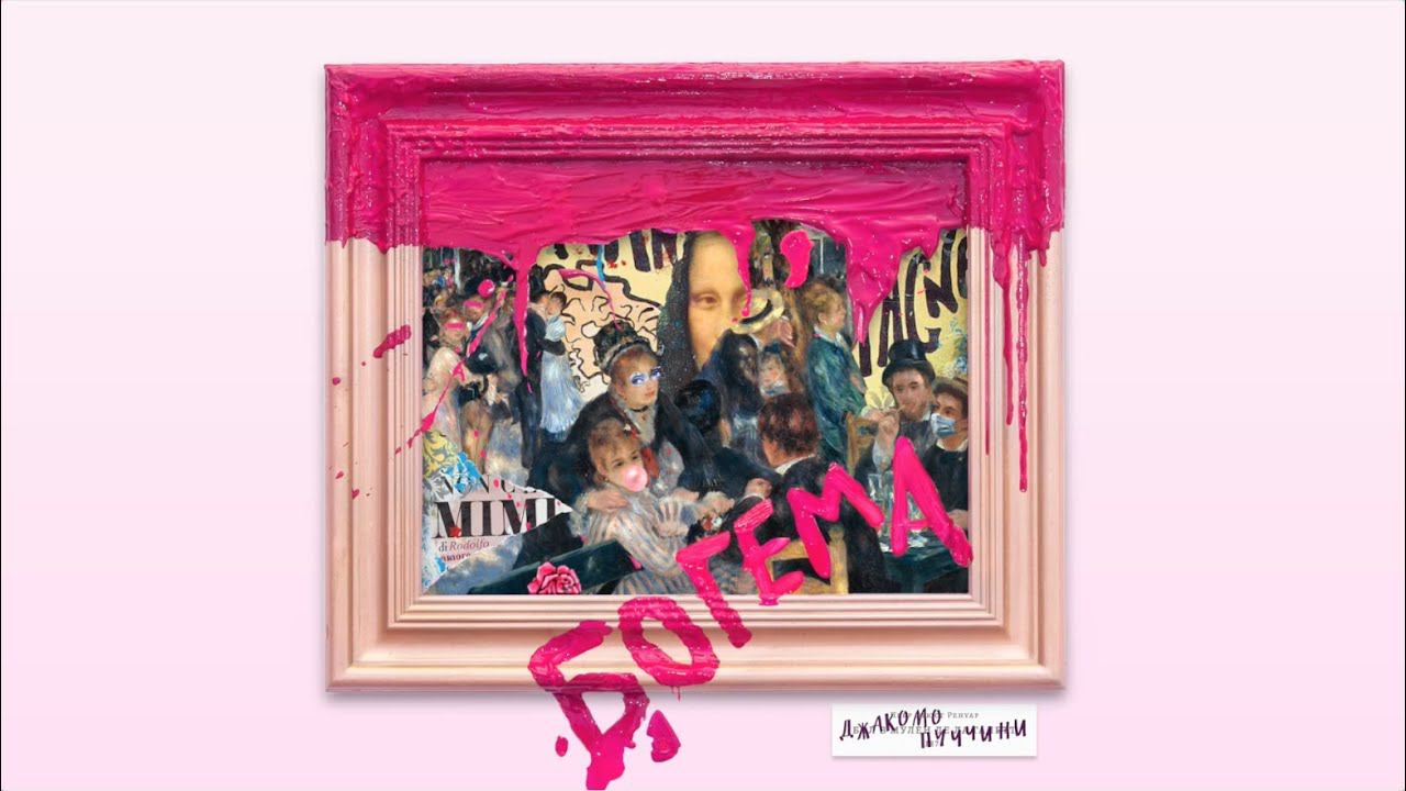 Дж. Пуччини «Богема» смотреть онлайн