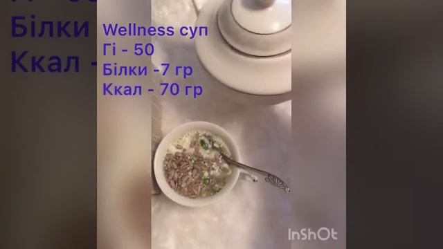 Wellness суп