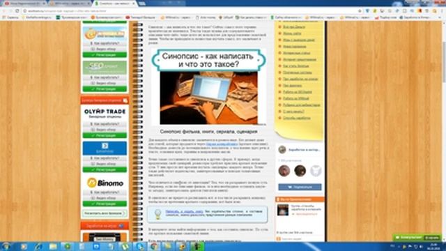 Синопсис - как написать и что это такое? смотреть онлайн