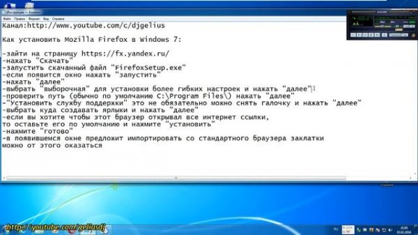 Как установить Mozilla Firefox в Windows 7