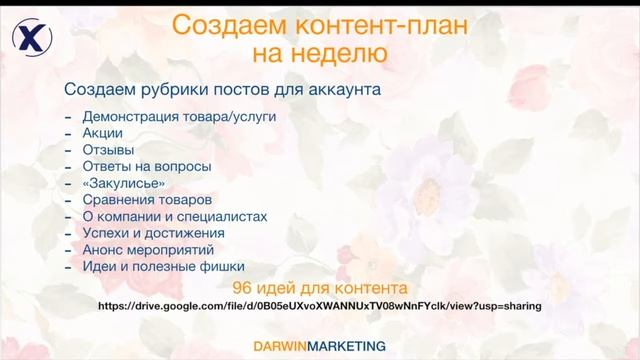 Сессия 1 Вконтакте. Оформление и контент. смотреть онлайн