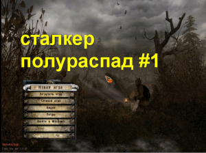 ☢️☢️☢️ мод полураспад #1