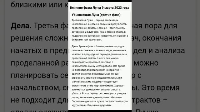 Влияние Фазы Луны 9 Марта 2️⃣0️⃣2️⃣3️⃣ года на Человека⭐ Дела, Стрижка, Красота, Здоровье,Питание смотреть онлайн
