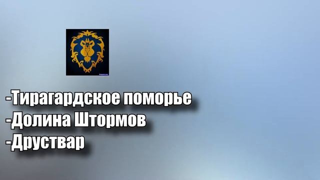 Как открыть полёты в World of Warcraft Battle for Azeroth смотреть онлайн