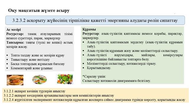 Жаратылыстану 3 - сынып, 2 - тоқсан смотреть онлайн