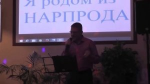 А я родом  из Нарпрода