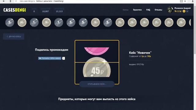 Открытие кейсов с деньгами №1"Не везёт" смотреть онлайн