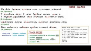 ГДЗ 4 класс, Русский язык, Упражнение. 289  Канакина В.П Горецкий В.Г Учебник, 2 часть