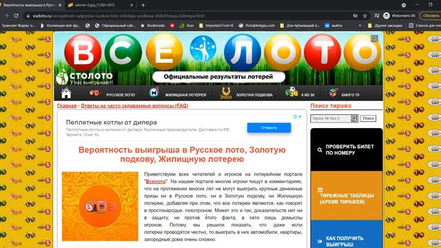 Возможно ли стать миллионером в Русское лото и какова вероятность выигрыша в подобные ей лотереи. смотреть онлайн