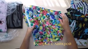 Распаковка посылки! Тканюшки приехали!