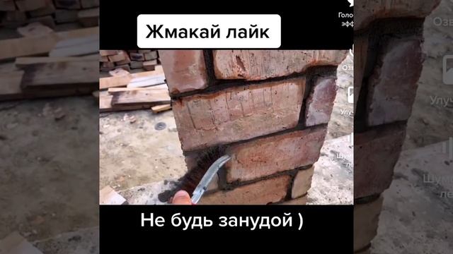 Секрет масона Как облагородить кладочный  шов кирпичный по колхозному быстро красиво и бесплатно