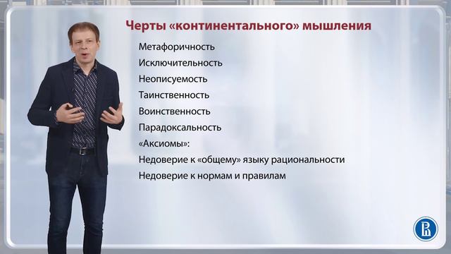 Континентальная философия XX в. / Лекция 10. 20 век: Основные направления смотреть онлайн