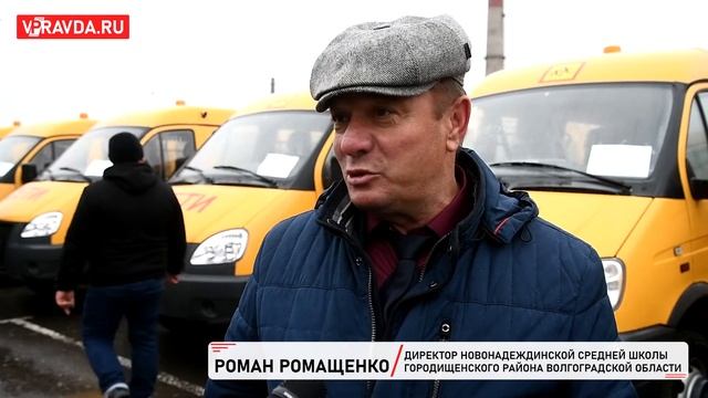 НА 90% ОБНОВИЛИ АВТОПАРК ШКОЛЬНЫХ АВТОБУСОВ В ВОЛГОГРАДСКОЙ ОБЛАСТИ смотреть онлайн