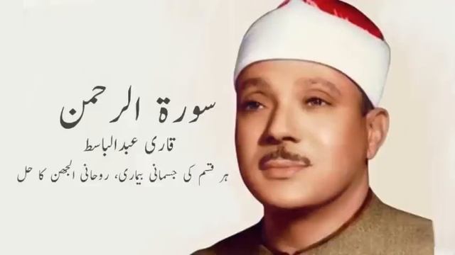 Surah Rahman by Qari Abdul Basit (1 hour) смотреть онлайн