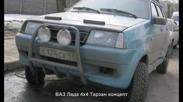 #377. ВАЗ Лада 4x4 Тарзан концепт смотреть онлайн