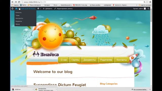 добавление статей и рубрик на сайт Wordpress.Детсад, ч.2 смотреть онлайн