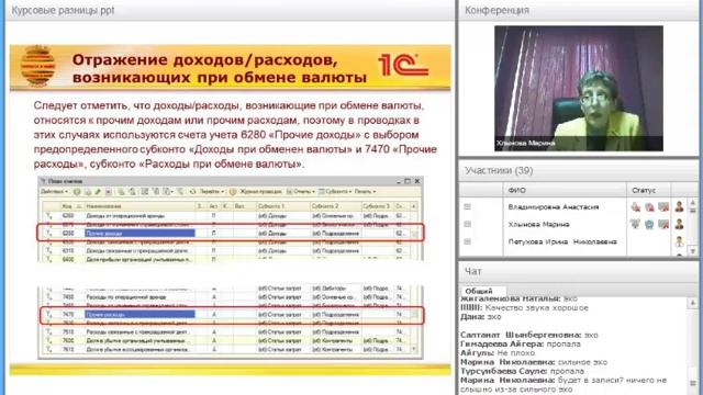 Учет курсовых разниц в 1С 8 смотреть онлайн