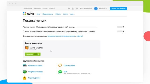 Как подключить и настроить тариф на Авито смотреть онлайн