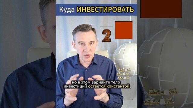 Куда инвестировать