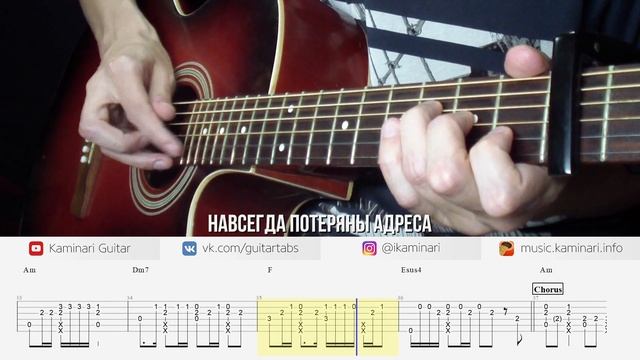 Как играть КДК РИСУЯ на Гитаре (табы, аккорды, караоке, минус, кавер) смотреть онлайн