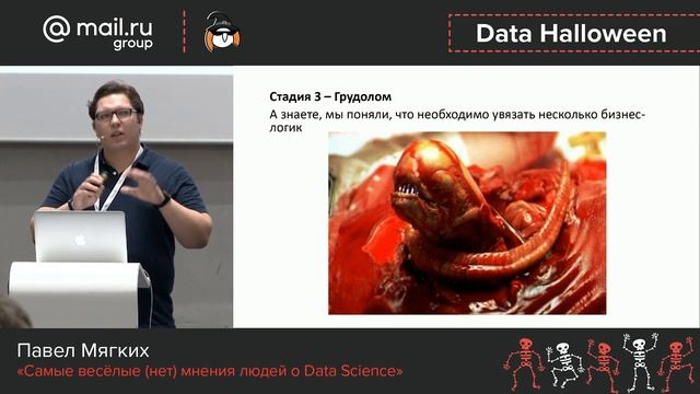Самые весёлые (нет) мнения людей о Data Science – Павел Мягких смотреть онлайн