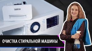 Очистка стиральной машины ATLANT. Советы потребителям.
