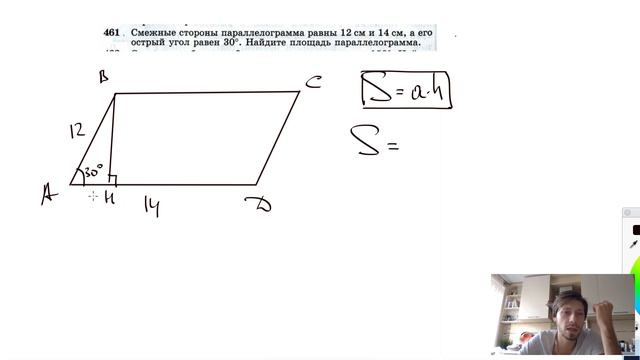 №461. Смежные стороны параллелограмма равны 12 см и 14 см, а его острый угол равен 30°. Найдите смотреть онлайн